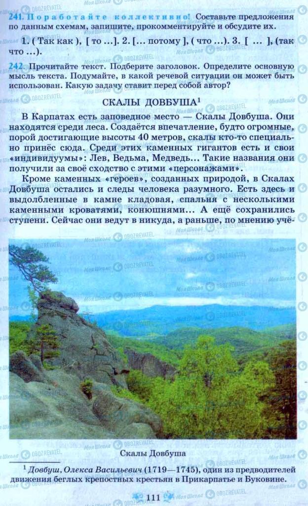Підручники Російська мова 9 клас сторінка 111