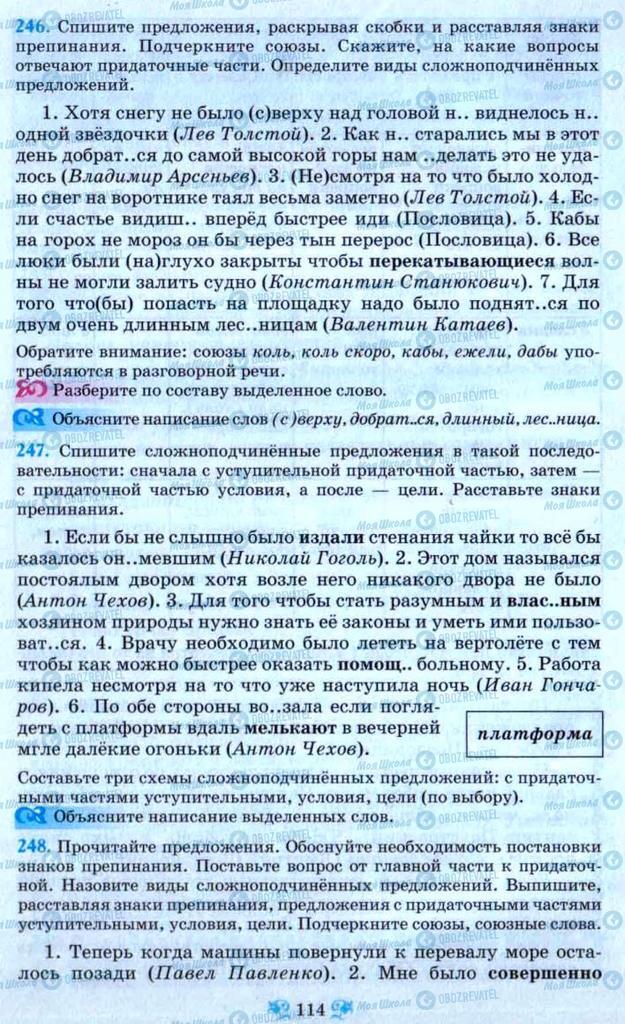 Підручники Російська мова 9 клас сторінка 114