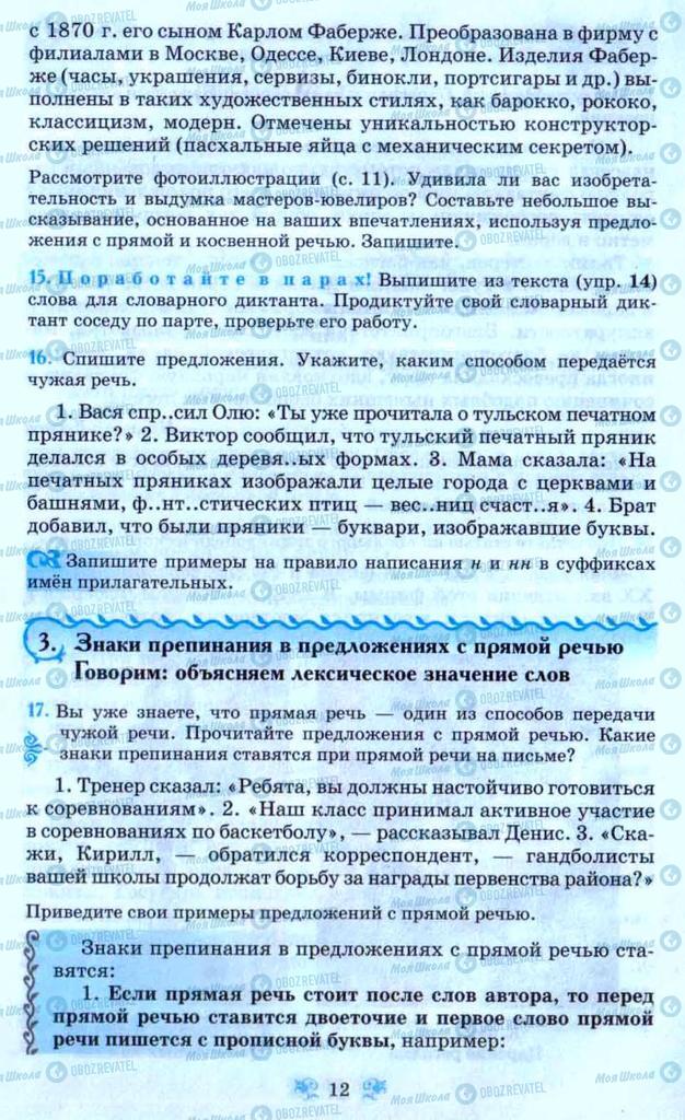 Підручники Російська мова 9 клас сторінка 12