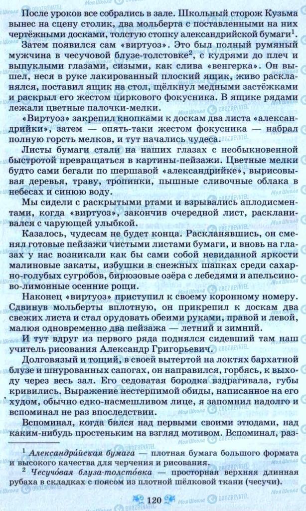 Підручники Російська мова 9 клас сторінка 120