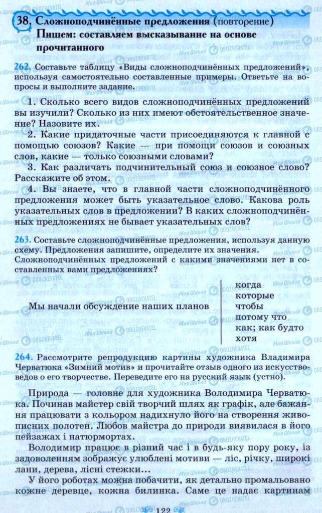 Підручники Російська мова 9 клас сторінка 122