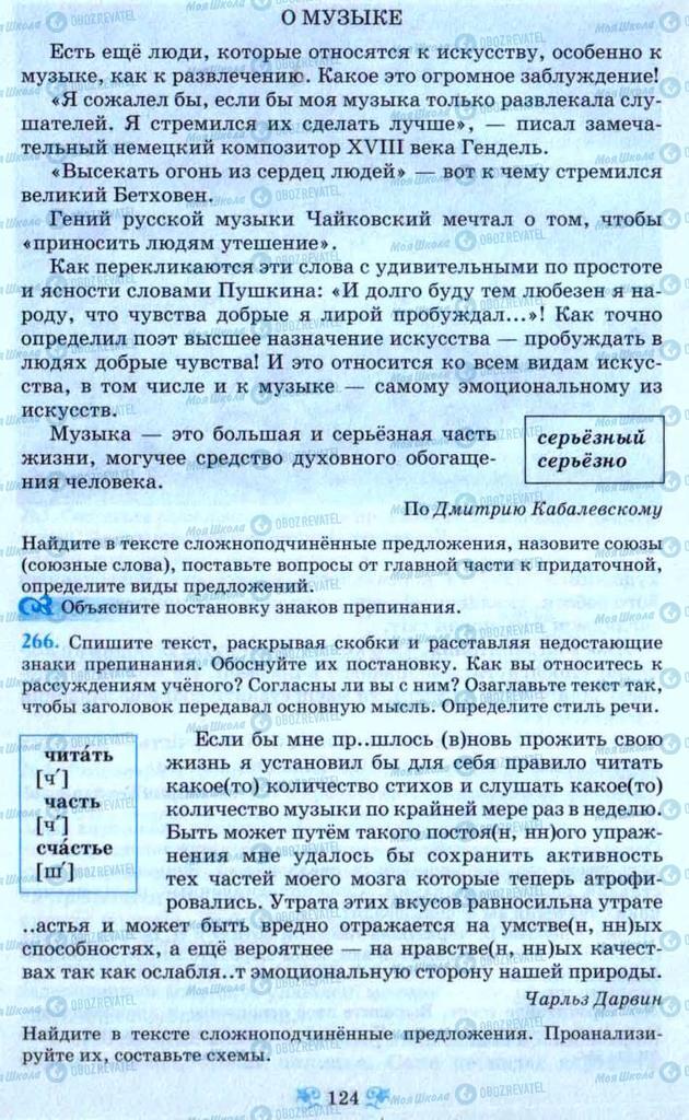 Підручники Російська мова 9 клас сторінка 124