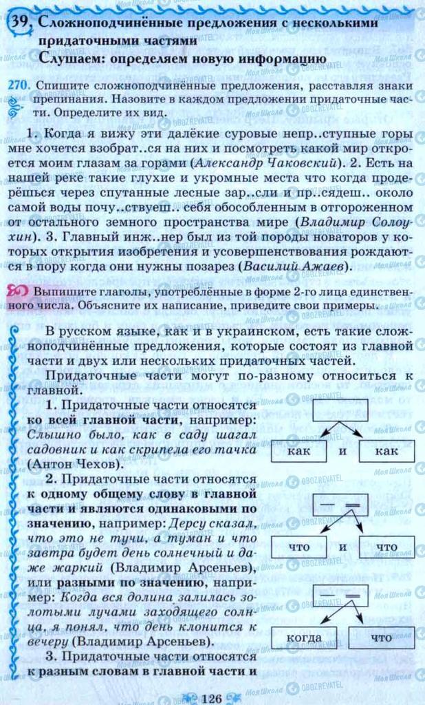Підручники Російська мова 9 клас сторінка 126