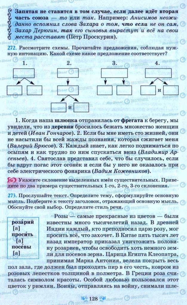 Учебники Русский язык 9 класс страница 128