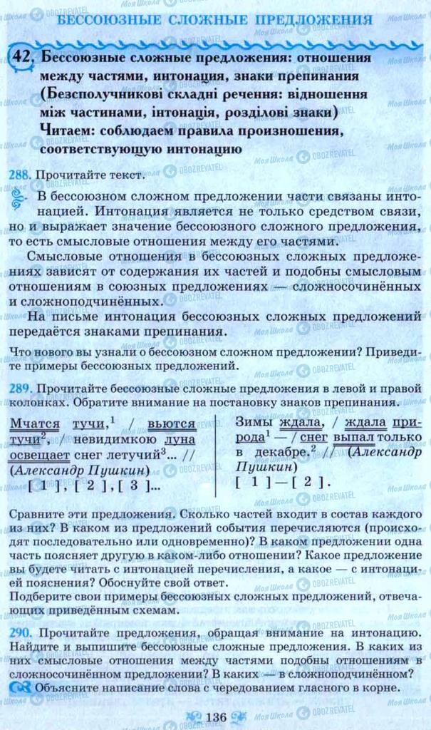 Підручники Російська мова 9 клас сторінка  136