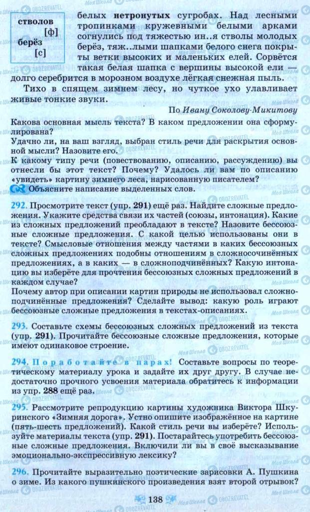 Підручники Російська мова 9 клас сторінка 138
