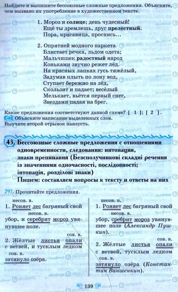 Підручники Російська мова 9 клас сторінка 139