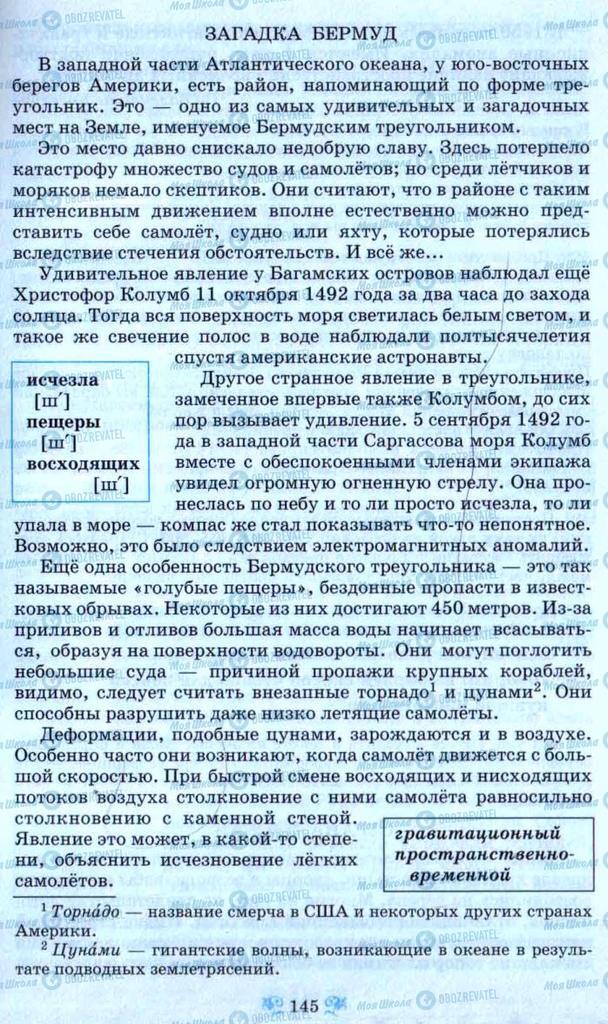 Підручники Російська мова 9 клас сторінка 145