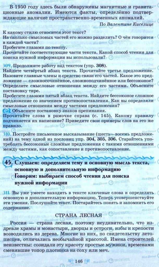 Підручники Російська мова 9 клас сторінка 146