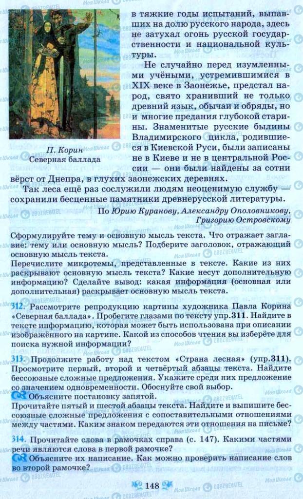 Підручники Російська мова 9 клас сторінка 148