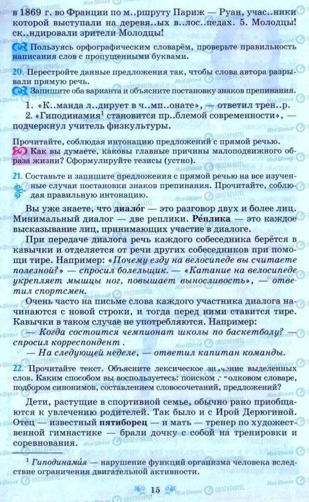 Учебники Русский язык 9 класс страница 15
