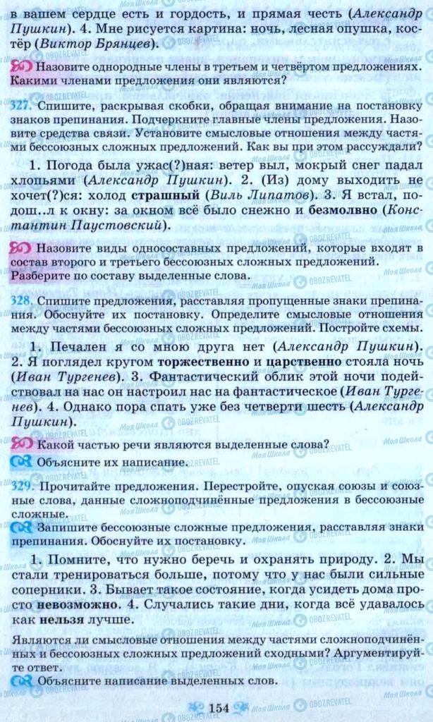 Підручники Російська мова 9 клас сторінка 154