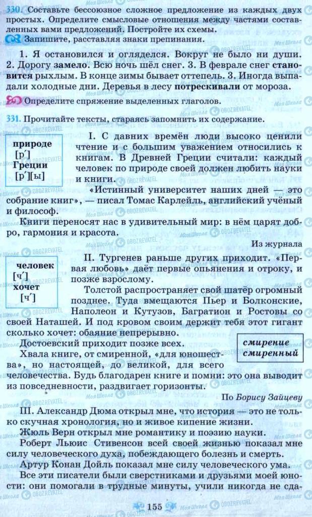 Учебники Русский язык 9 класс страница 155
