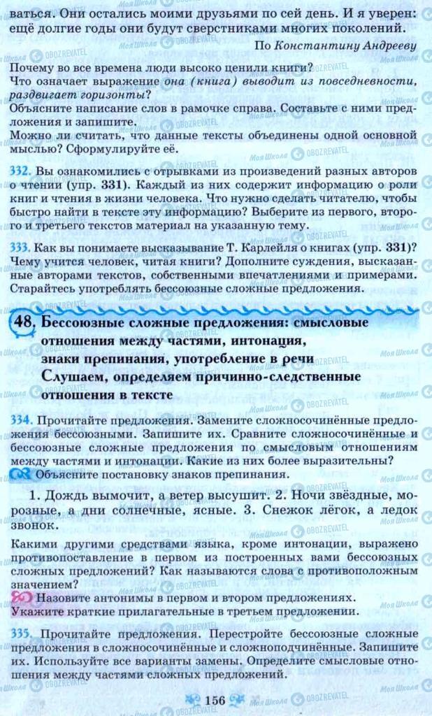 Підручники Російська мова 9 клас сторінка 156