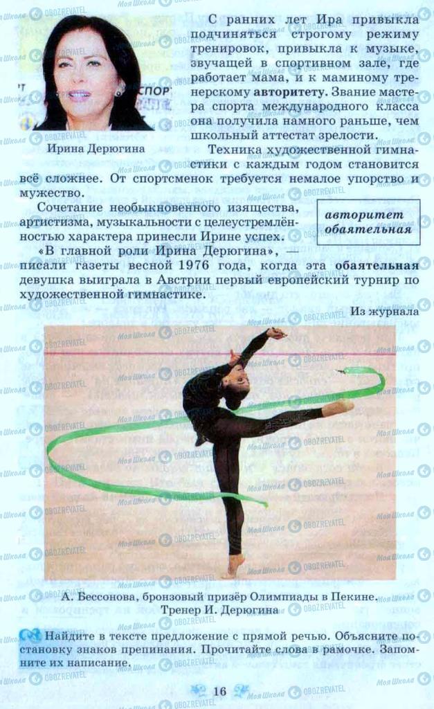Підручники Російська мова 9 клас сторінка 16