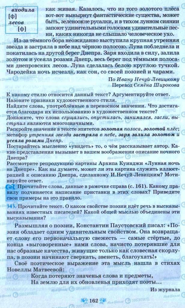 Учебники Русский язык 9 класс страница 162