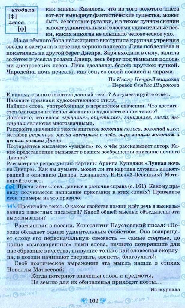 Підручники Російська мова 9 клас сторінка 162