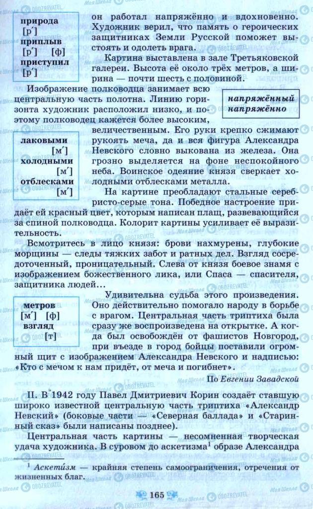 Підручники Російська мова 9 клас сторінка 165