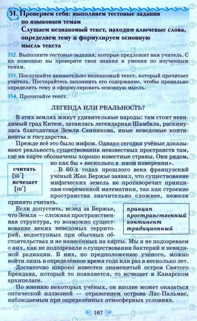 Підручники Російська мова 9 клас сторінка 167