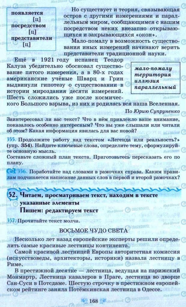 Підручники Російська мова 9 клас сторінка 168