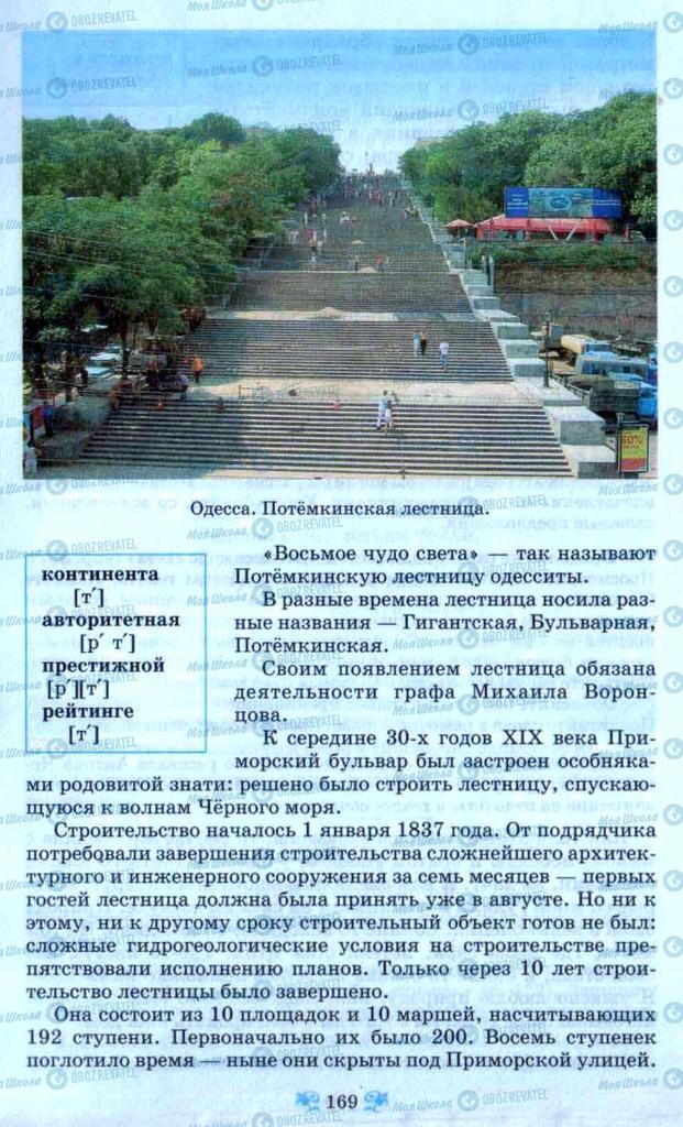 Учебники Русский язык 9 класс страница 169
