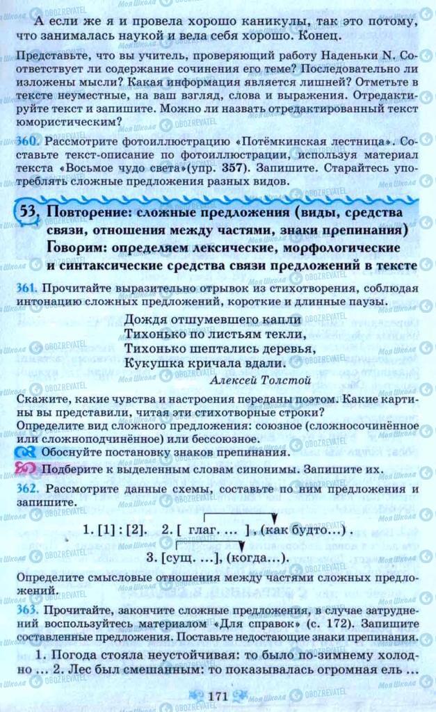 Підручники Російська мова 9 клас сторінка 171
