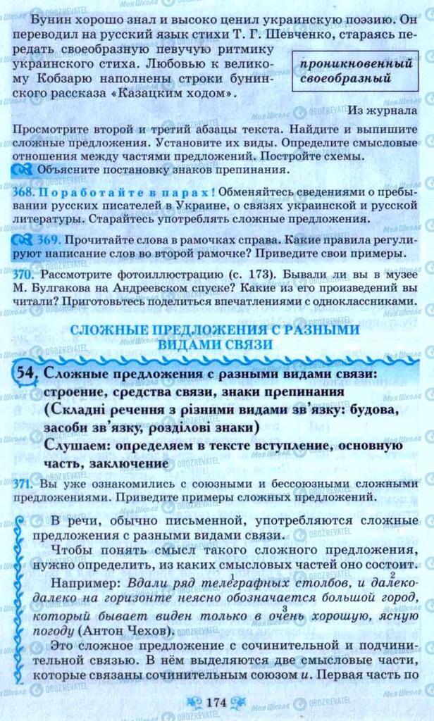 Учебники Русский язык 9 класс страница  174
