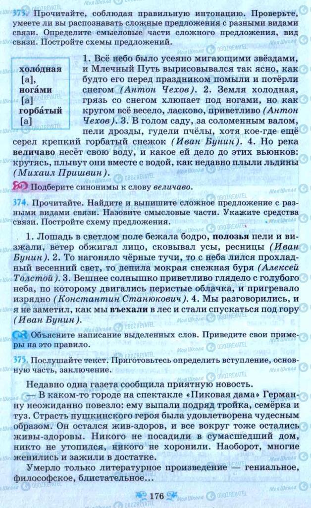 Учебники Русский язык 9 класс страница  176