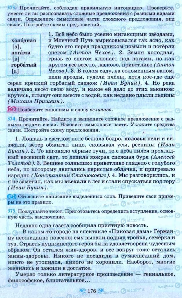 Підручники Російська мова 9 клас сторінка  176