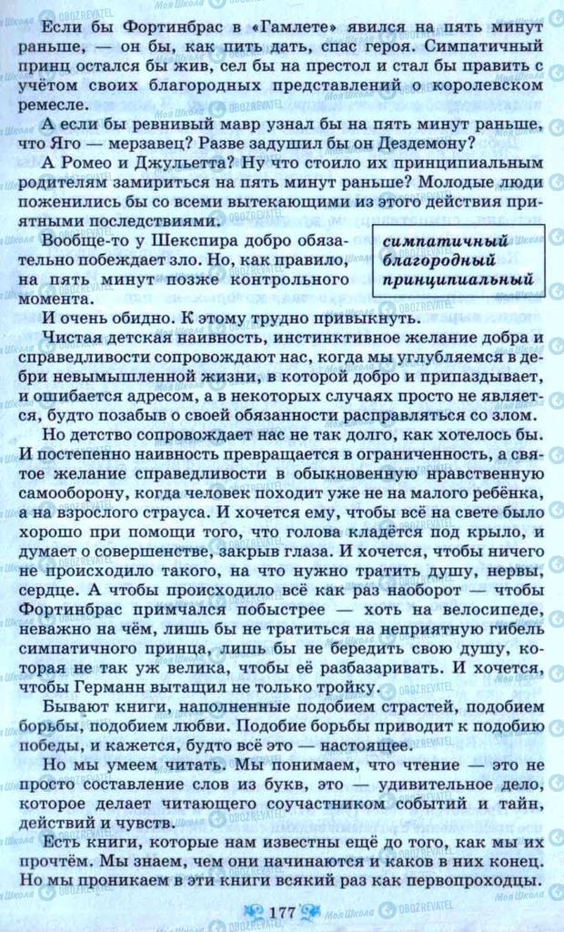 Підручники Російська мова 9 клас сторінка  177