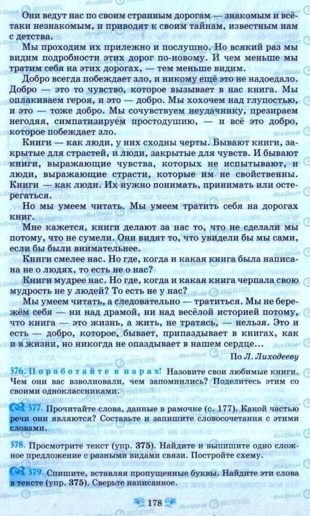 Підручники Російська мова 9 клас сторінка  178