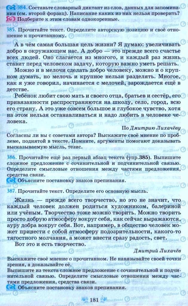 Учебники Русский язык 9 класс страница  181