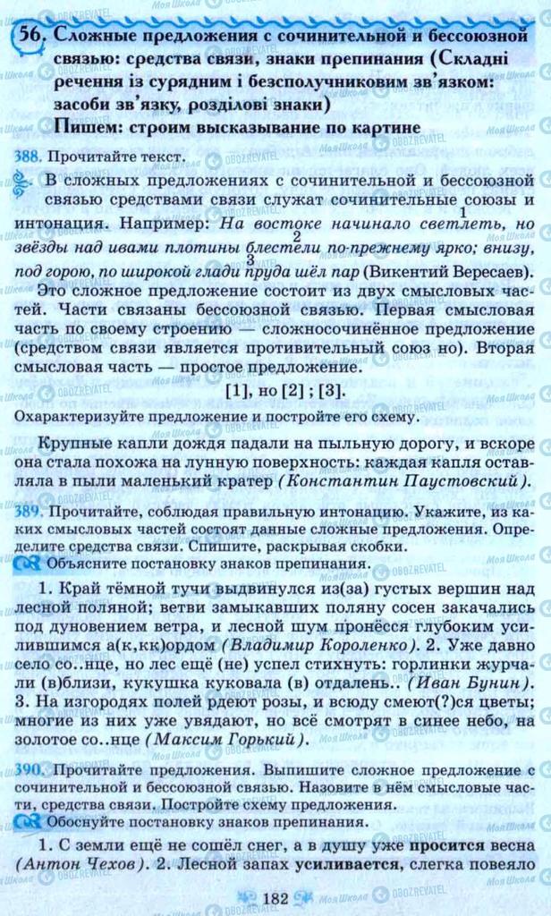 Підручники Російська мова 9 клас сторінка  182