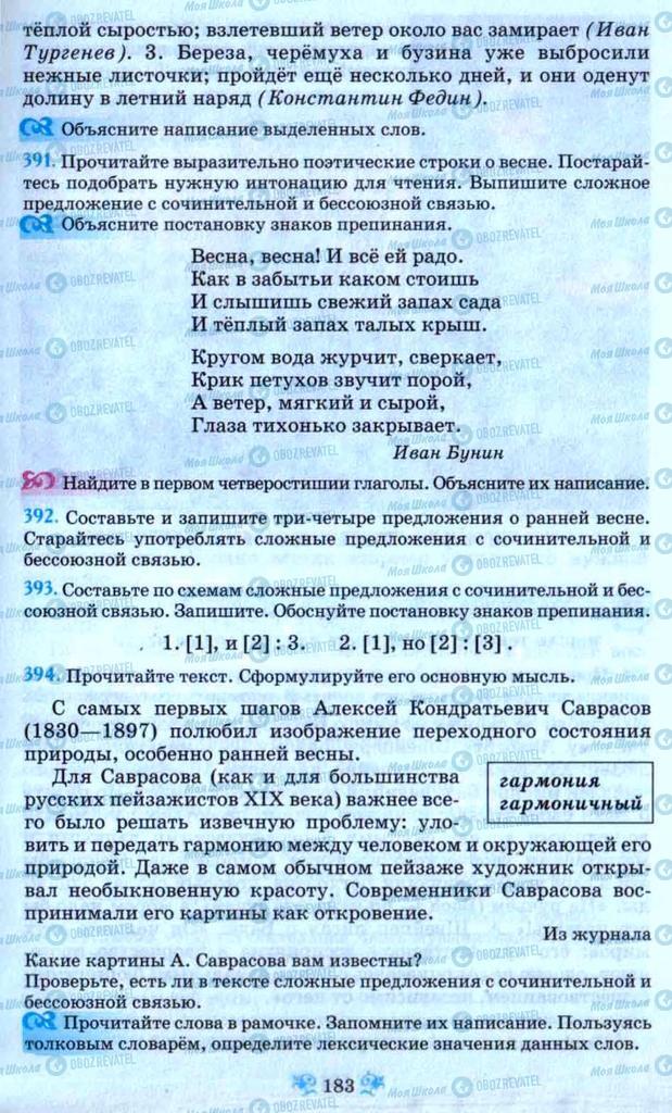 Учебники Русский язык 9 класс страница  183