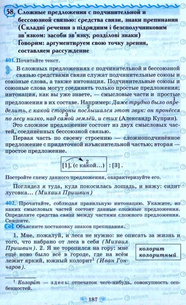 Підручники Російська мова 9 клас сторінка  187