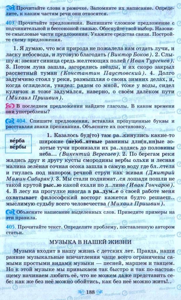 Учебники Русский язык 9 класс страница  188