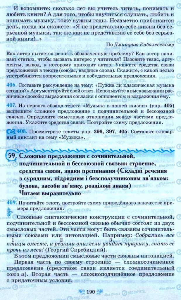 Учебники Русский язык 9 класс страница  190