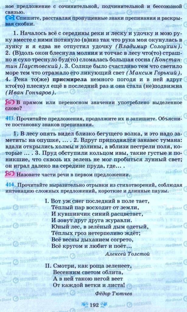 Підручники Російська мова 9 клас сторінка  192