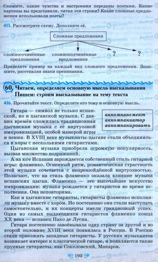 Учебники Русский язык 9 класс страница  193