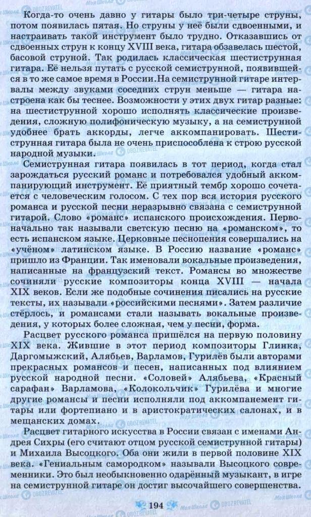 Учебники Русский язык 9 класс страница  194