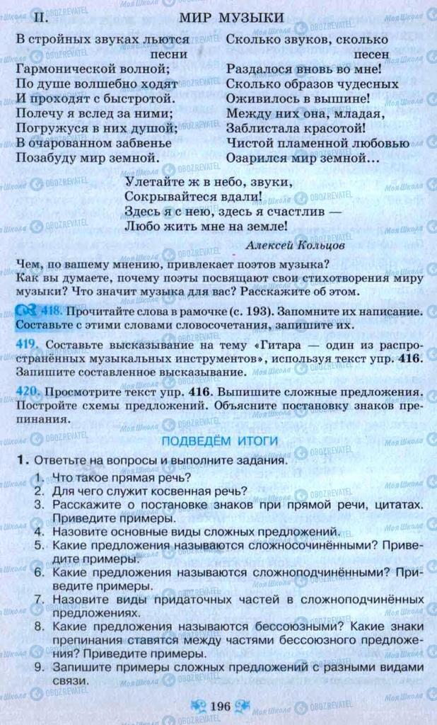 Підручники Російська мова 9 клас сторінка  196