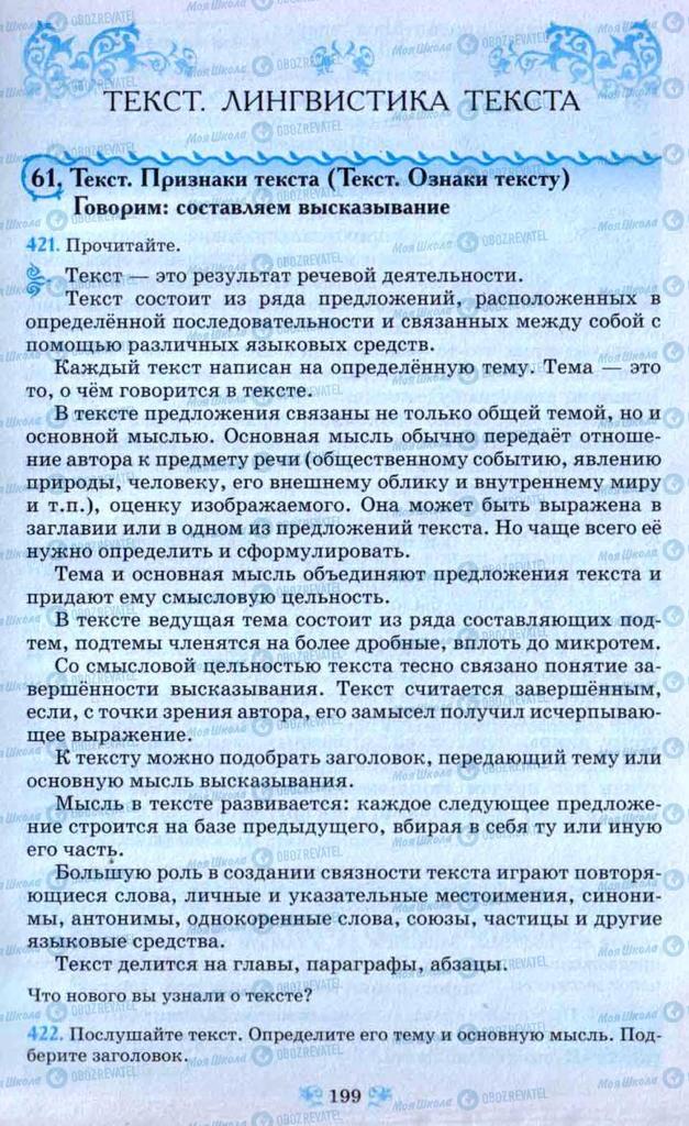 Учебники Русский язык 9 класс страница  199