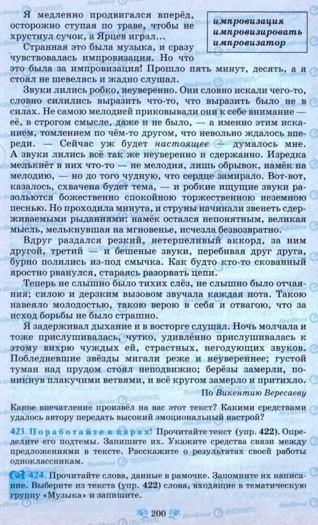 Учебники Русский язык 9 класс страница 200