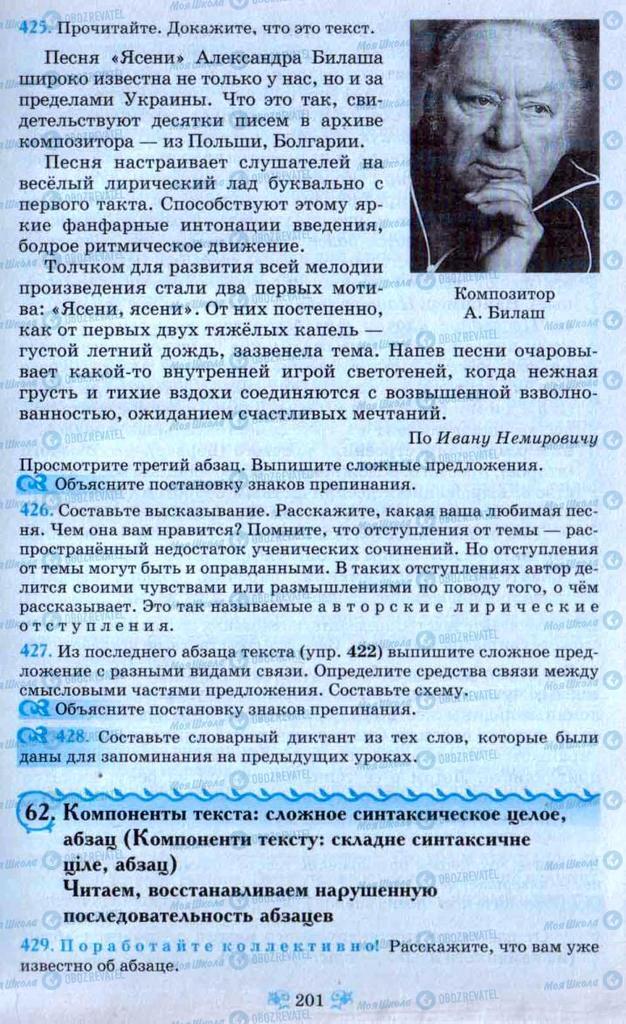 Підручники Російська мова 9 клас сторінка 201