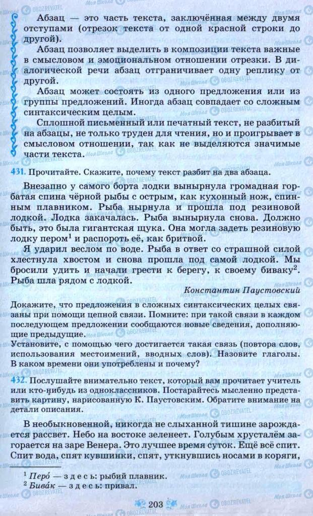 Учебники Русский язык 9 класс страница 203
