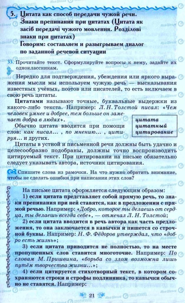 Учебники Русский язык 9 класс страница 21