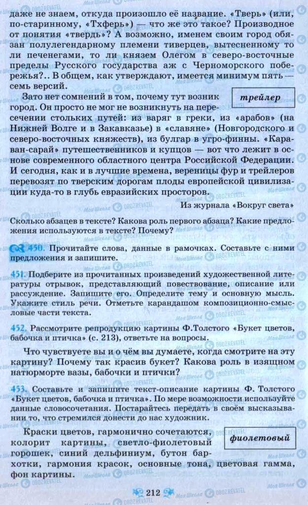 Підручники Російська мова 9 клас сторінка 212