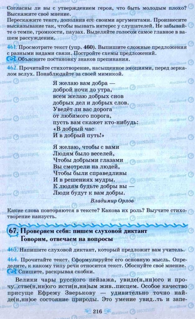 Підручники Російська мова 9 клас сторінка 216
