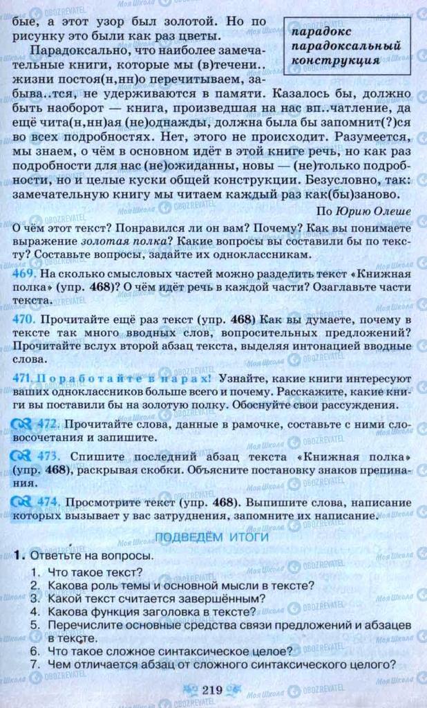 Підручники Російська мова 9 клас сторінка 219