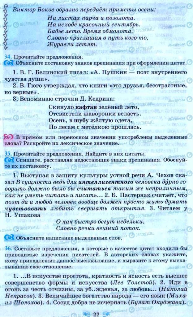 Учебники Русский язык 9 класс страница 22